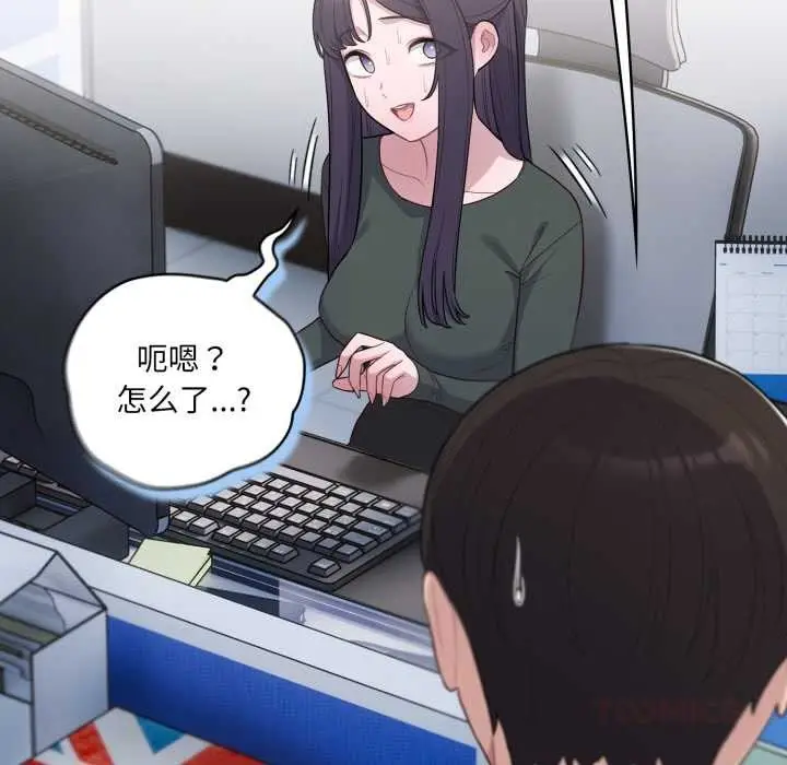 漫画《喵来的恋爱》第45话第76张图