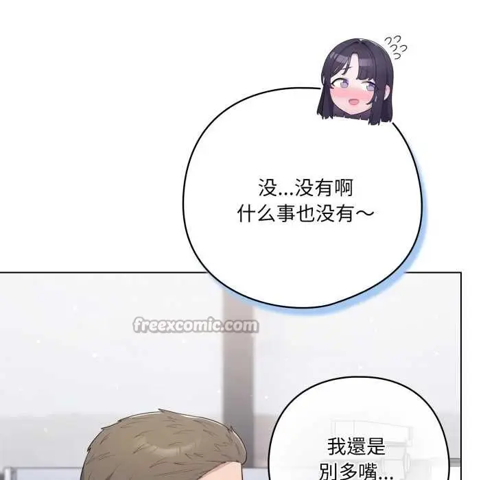 漫画《喵来的恋爱》第45话第78张图