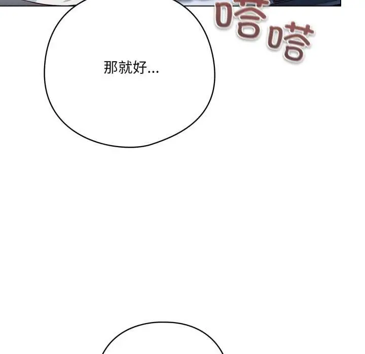 漫画《喵来的恋爱》第45话第80张图