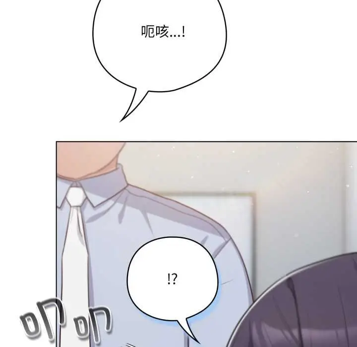 漫画《喵来的恋爱》第45话第81张图