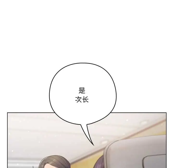 漫画《喵来的恋爱》第45话第83张图