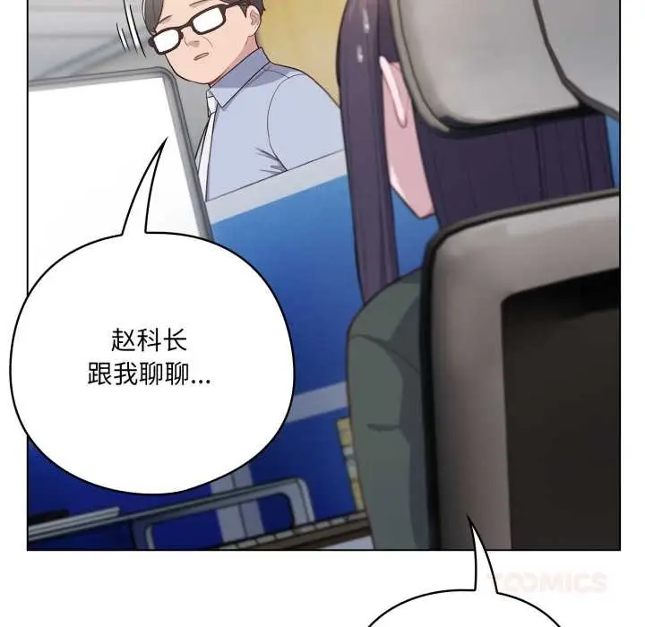 漫画《喵来的恋爱》第45话第84张图