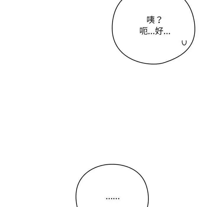 漫画《喵来的恋爱》第45话第85张图