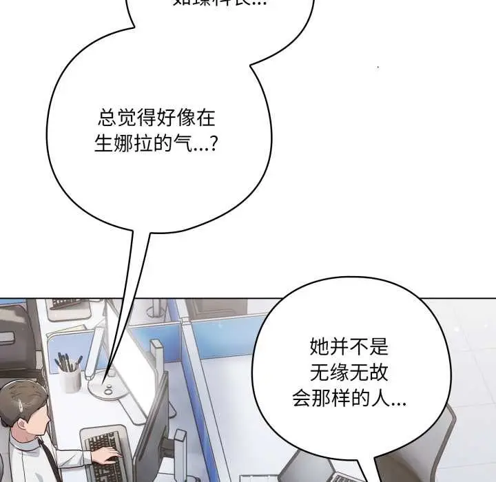 漫画《喵来的恋爱》第45话第89张图