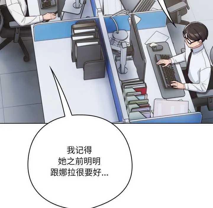 漫画《喵来的恋爱》第45话第90张图