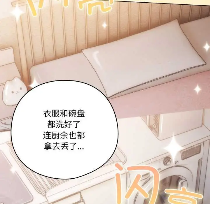 漫画《喵来的恋爱》第46话第106张图