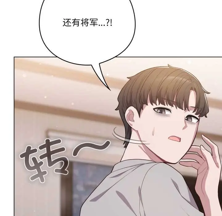 漫画《喵来的恋爱》第46话第109张图