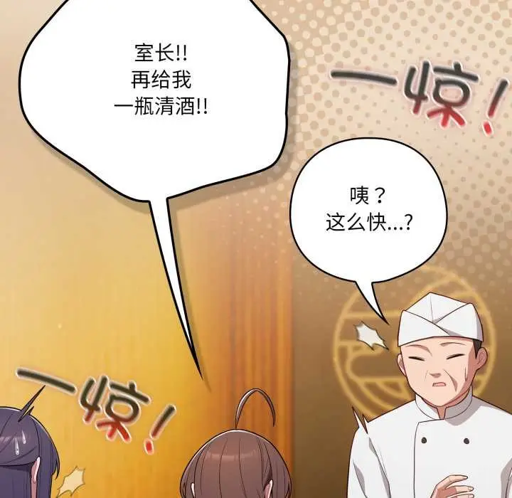 漫画《喵来的恋爱》第46话第11张图