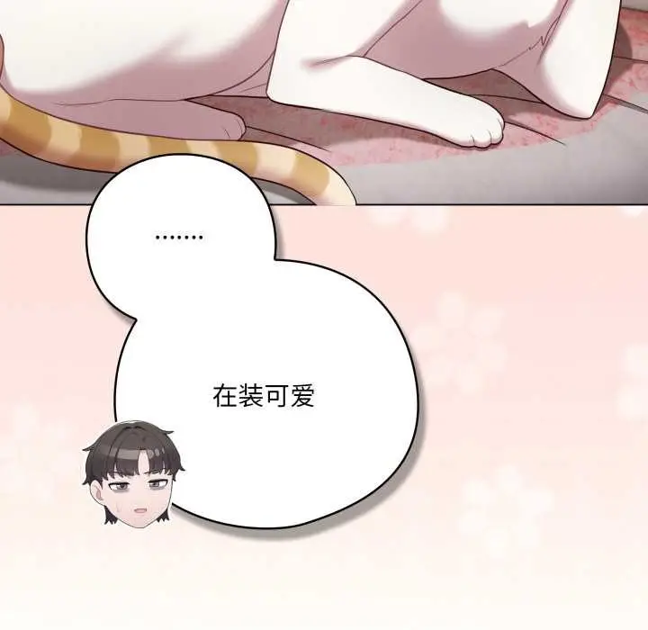 漫画《喵来的恋爱》第46话第112张图