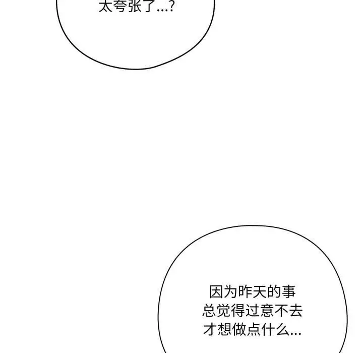 漫画《喵来的恋爱》第46话第115张图