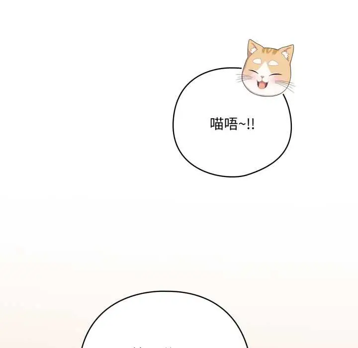 漫画《喵来的恋爱》第46话第118张图