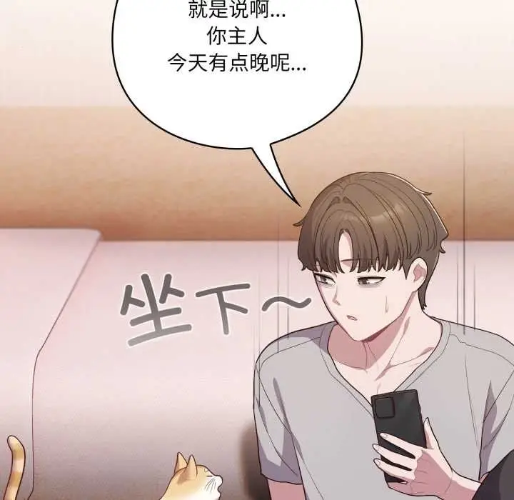 漫画《喵来的恋爱》第46话第119张图