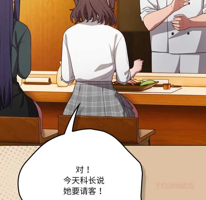 漫画《喵来的恋爱》第46话第12张图