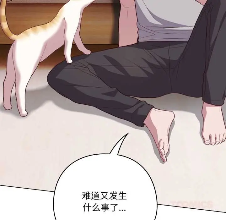 漫画《喵来的恋爱》第46话第120张图