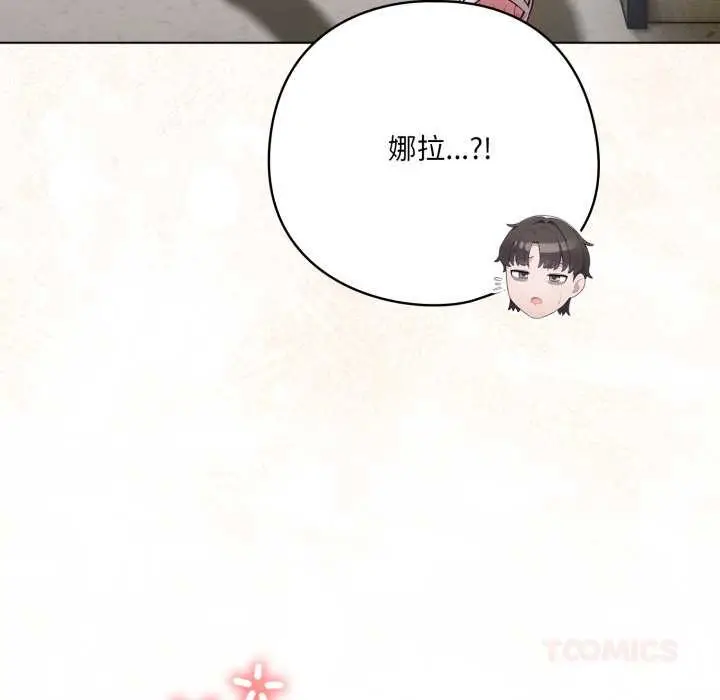 漫画《喵来的恋爱》第46话第129张图