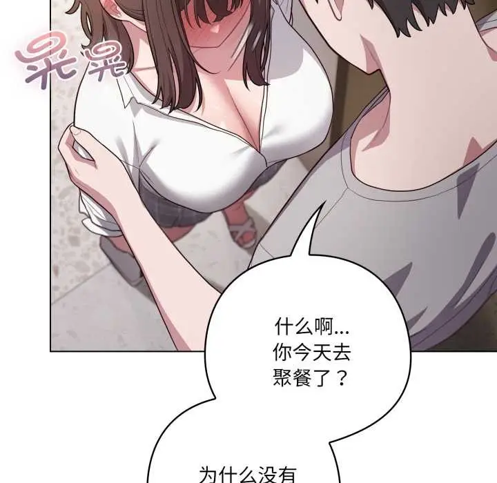 漫画《喵来的恋爱》第46话第131张图