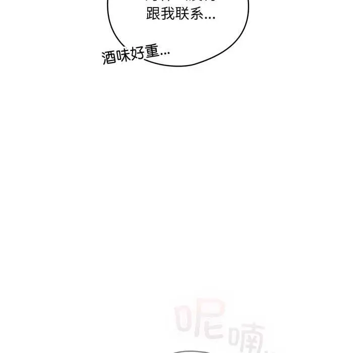 漫画《喵来的恋爱》第46话第132张图