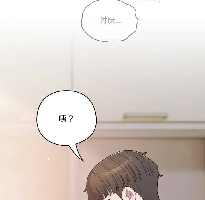 漫画《喵来的恋爱》第46话第133张图
