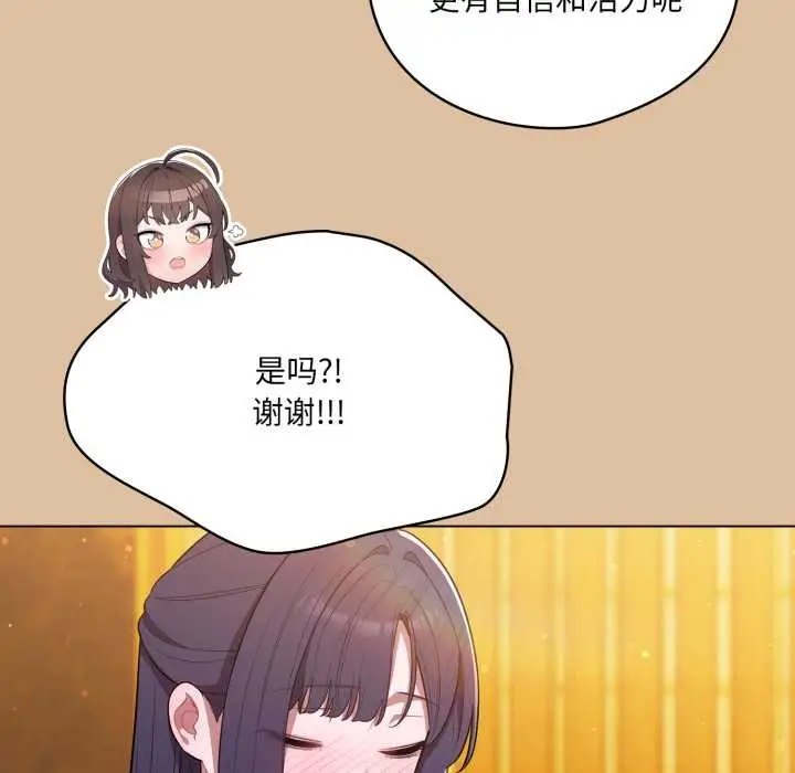 漫画《喵来的恋爱》第46话第14张图