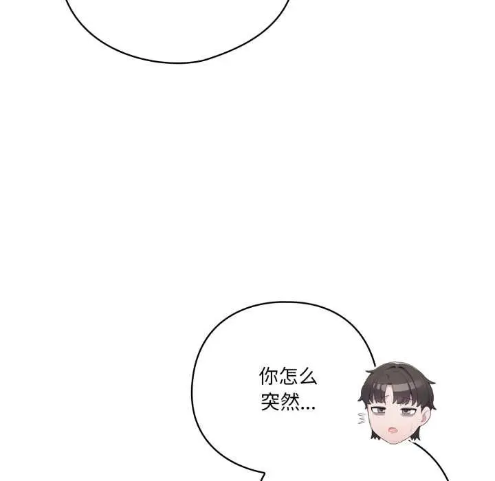 漫画《喵来的恋爱》第46话第140张图