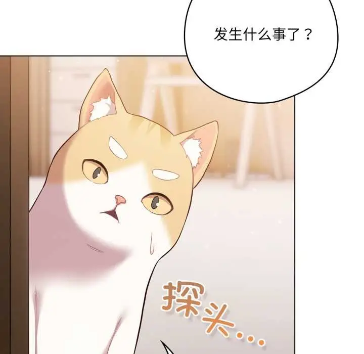 漫画《喵来的恋爱》第46话第141张图