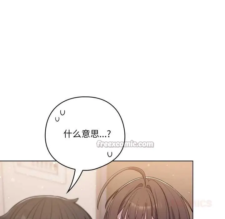 漫画《喵来的恋爱》第46话第156张图