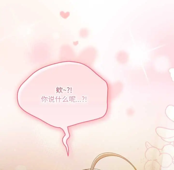 漫画《喵来的恋爱》第46话第159张图