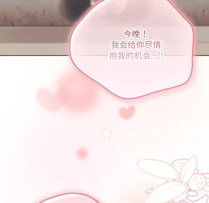 漫画《喵来的恋爱》第46话第162张图