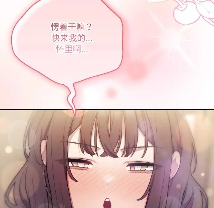 漫画《喵来的恋爱》第46话第163张图