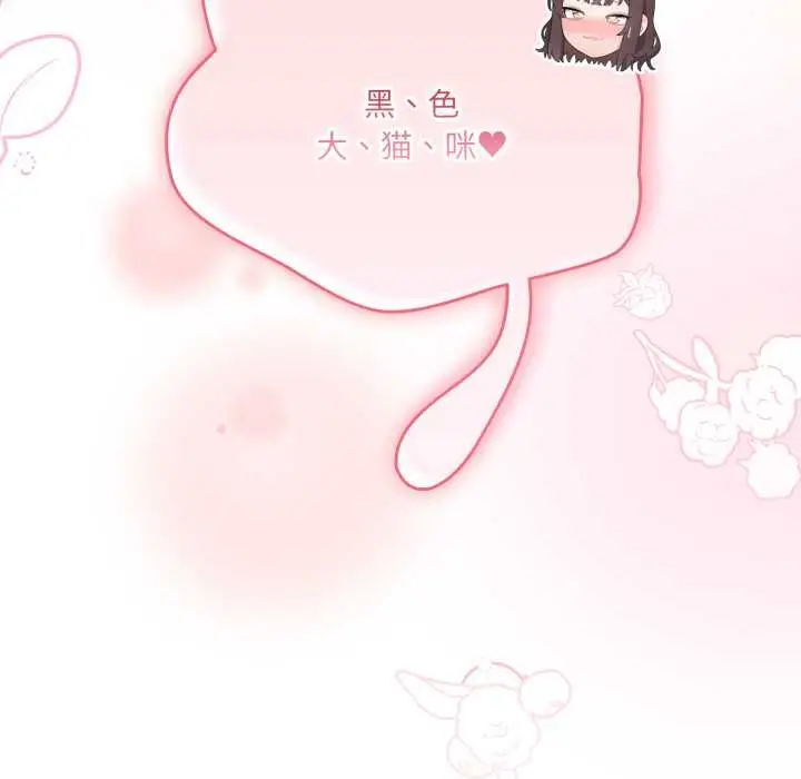 漫画《喵来的恋爱》第46话第166张图