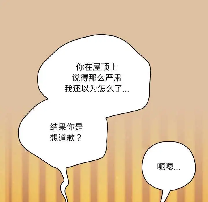 漫画《喵来的恋爱》第46话第19张图