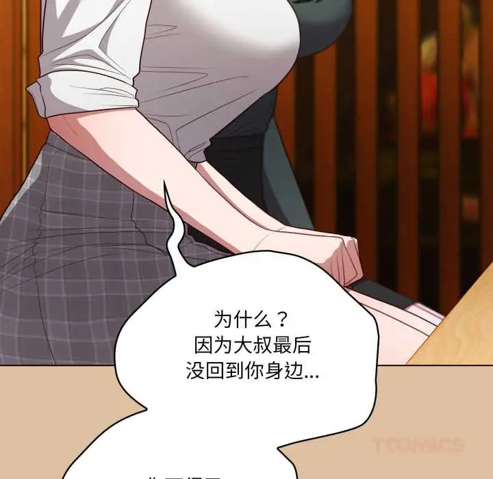 漫画《喵来的恋爱》第46话第21张图