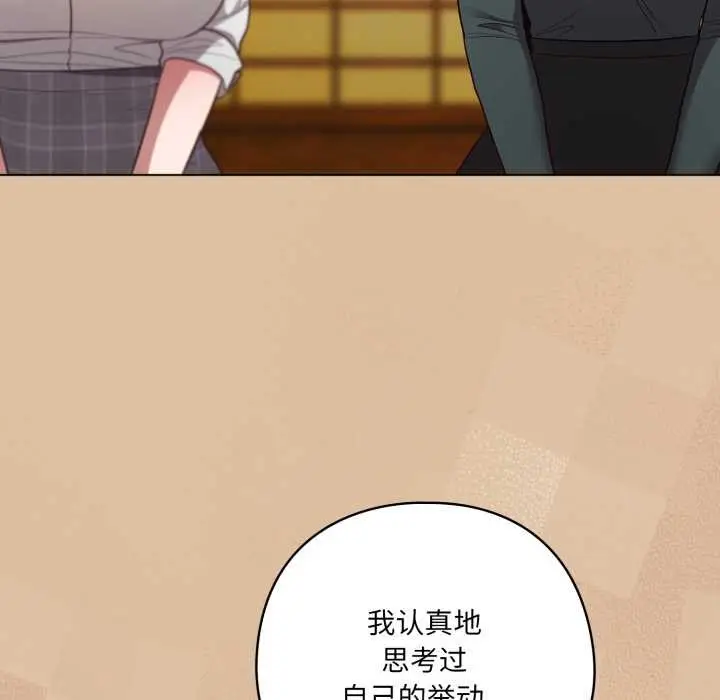 漫画《喵来的恋爱》第46话第24张图