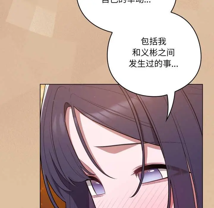 漫画《喵来的恋爱》第46话第25张图