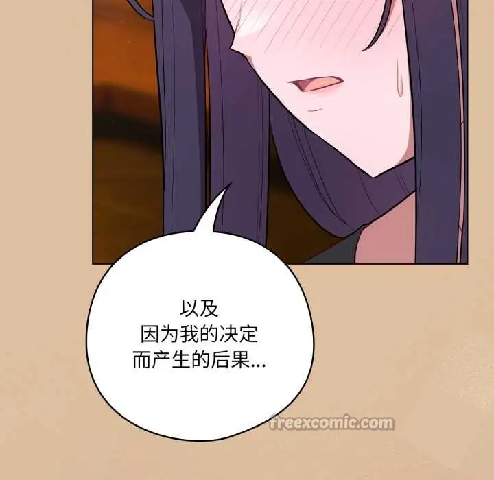 漫画《喵来的恋爱》第46话第26张图