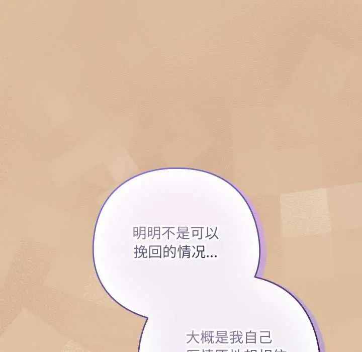 漫画《喵来的恋爱》第46话第27张图