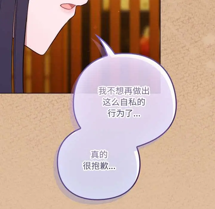 漫画《喵来的恋爱》第46话第32张图