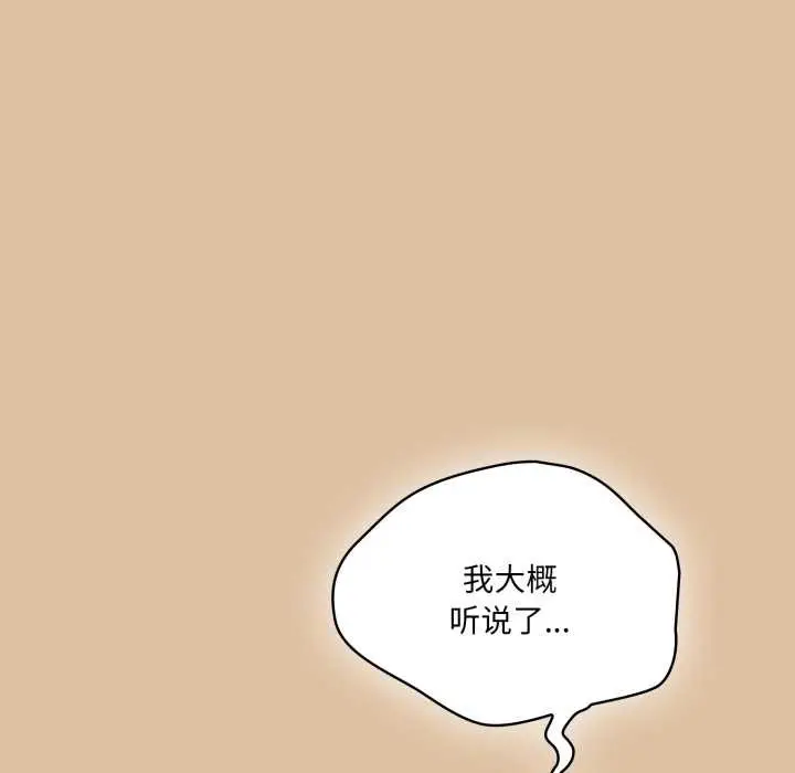 漫画《喵来的恋爱》第46话第35张图