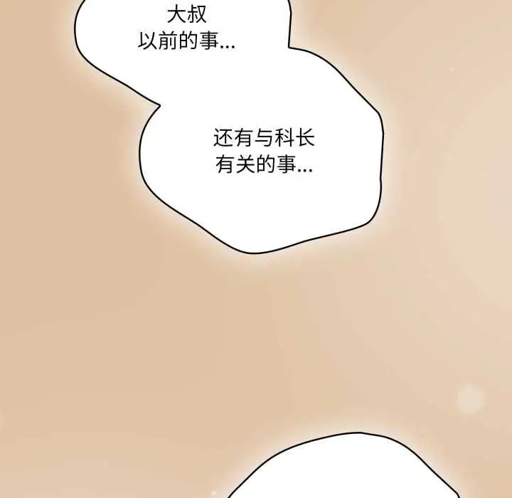 漫画《喵来的恋爱》第46话第37张图
