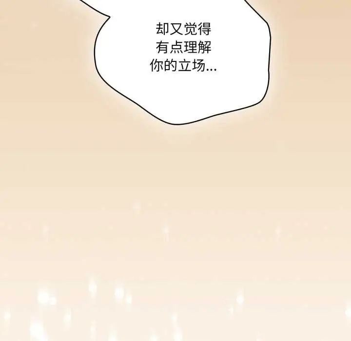 漫画《喵来的恋爱》第46话第40张图