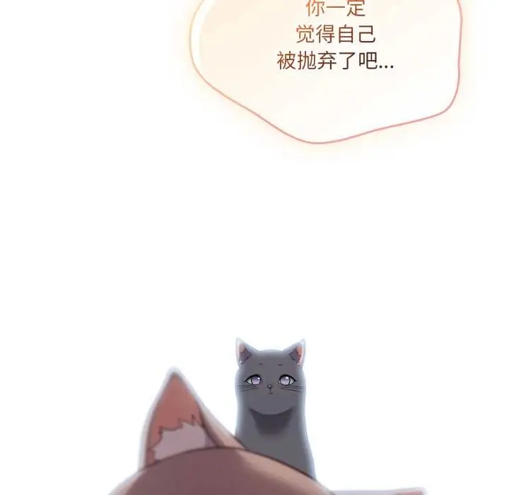 漫画《喵来的恋爱》第46话第42张图