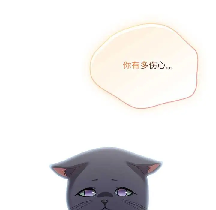 漫画《喵来的恋爱》第46话第45张图