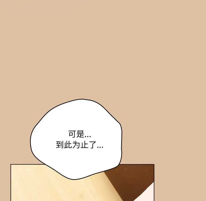 漫画《喵来的恋爱》第46话第54张图