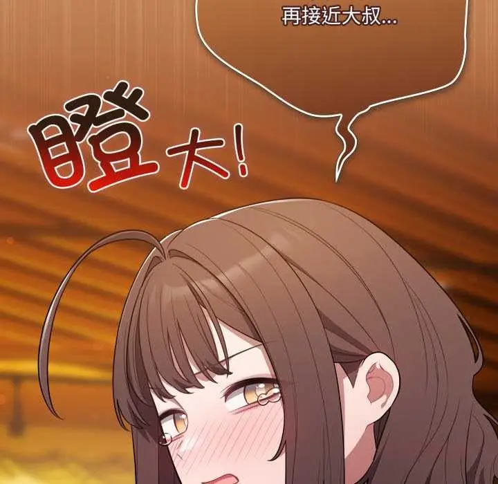 漫画《喵来的恋爱》第46话第57张图