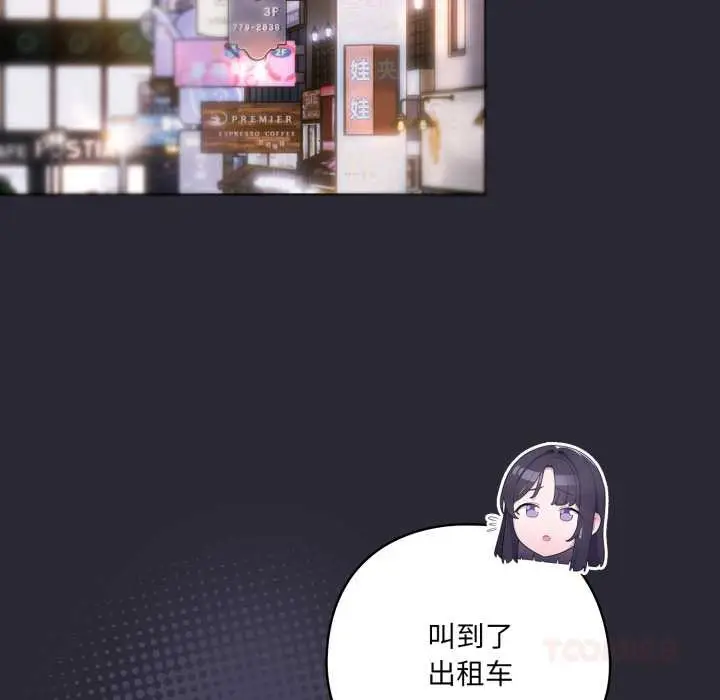 漫画《喵来的恋爱》第46话第66张图