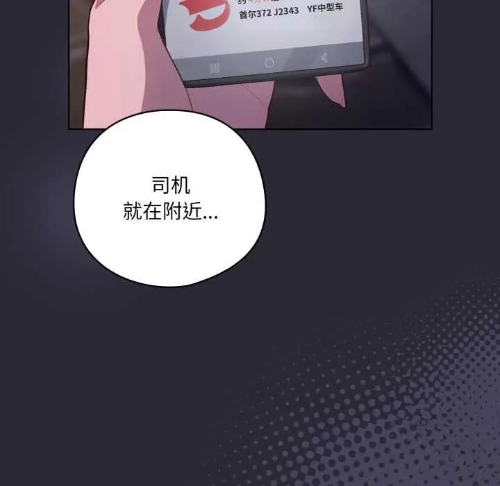 漫画《喵来的恋爱》第46话第68张图