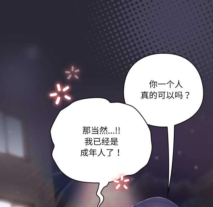 漫画《喵来的恋爱》第46话第69张图