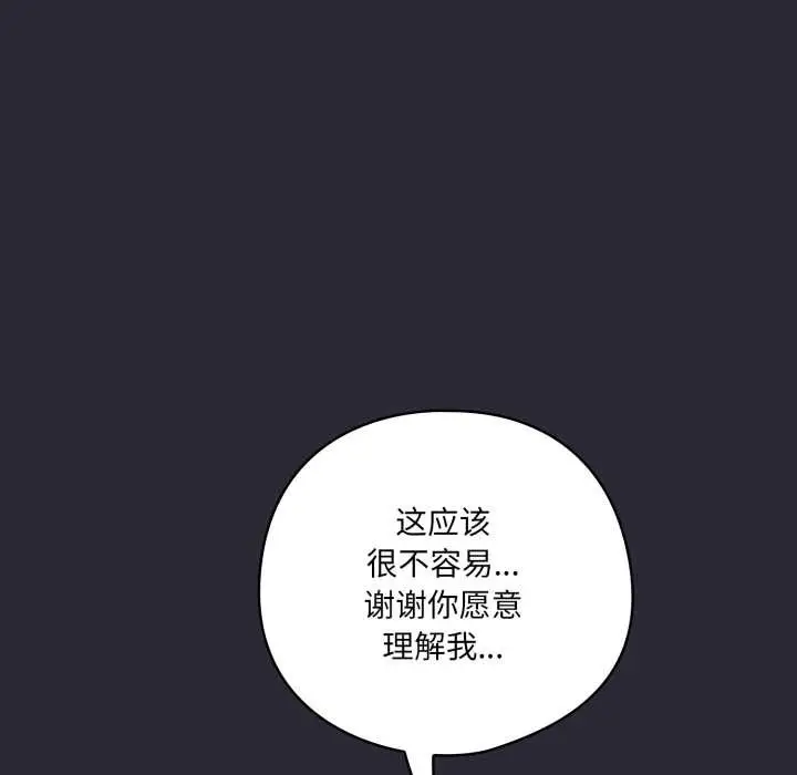 漫画《喵来的恋爱》第46话第72张图