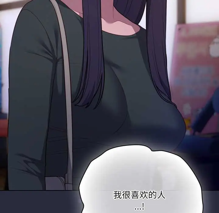 漫画《喵来的恋爱》第46话第81张图