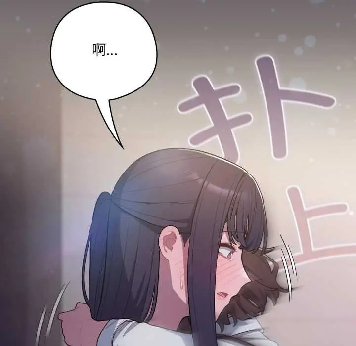 漫画《喵来的恋爱》第46话第83张图